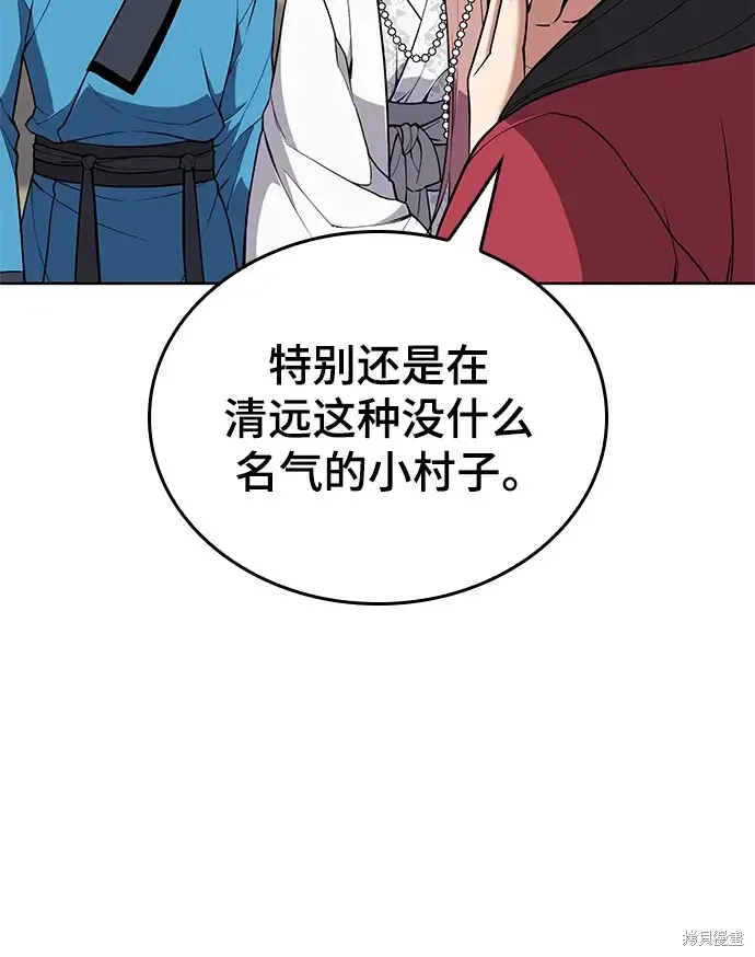 落鄉文士傳,第2季第120话,第22张