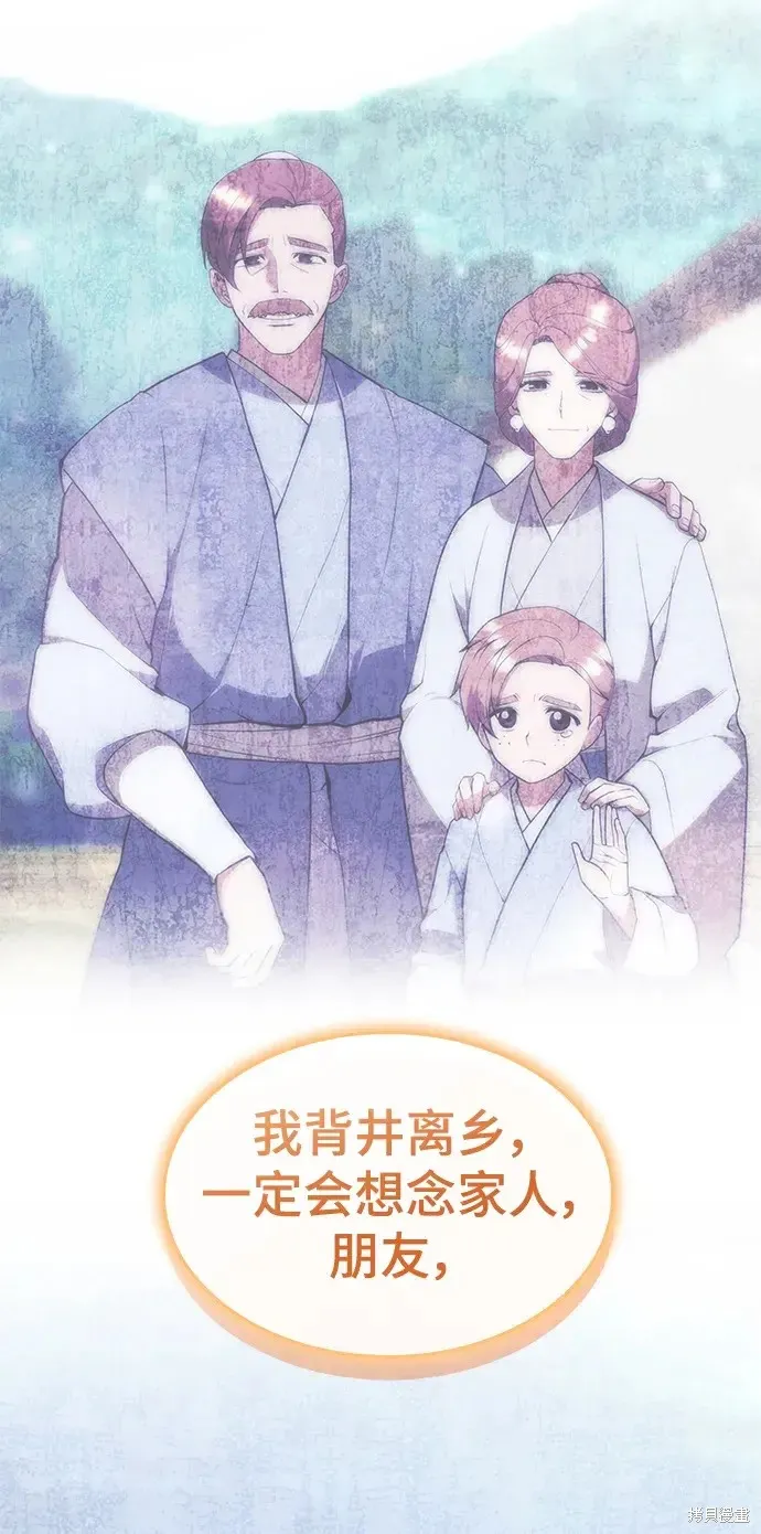 落鄉文士傳,第2季第120话,第25张