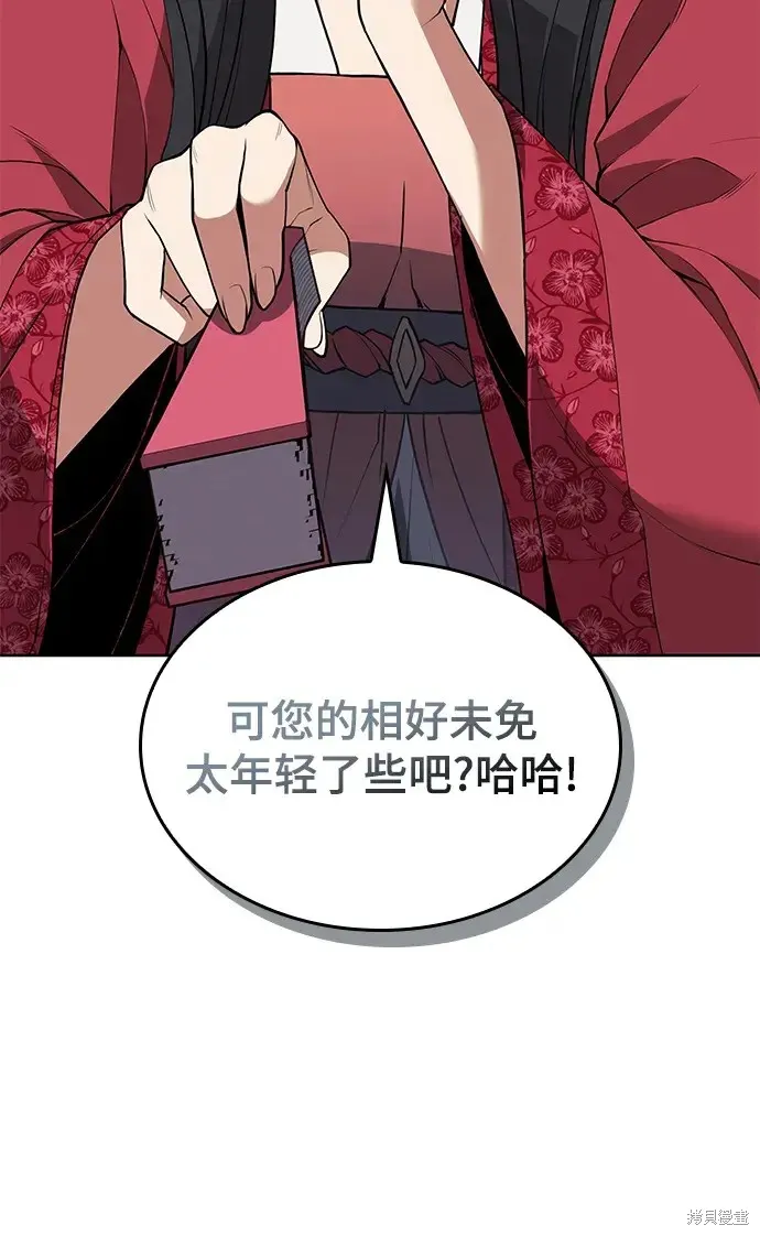 落鄉文士傳,第2季第120话,第32张