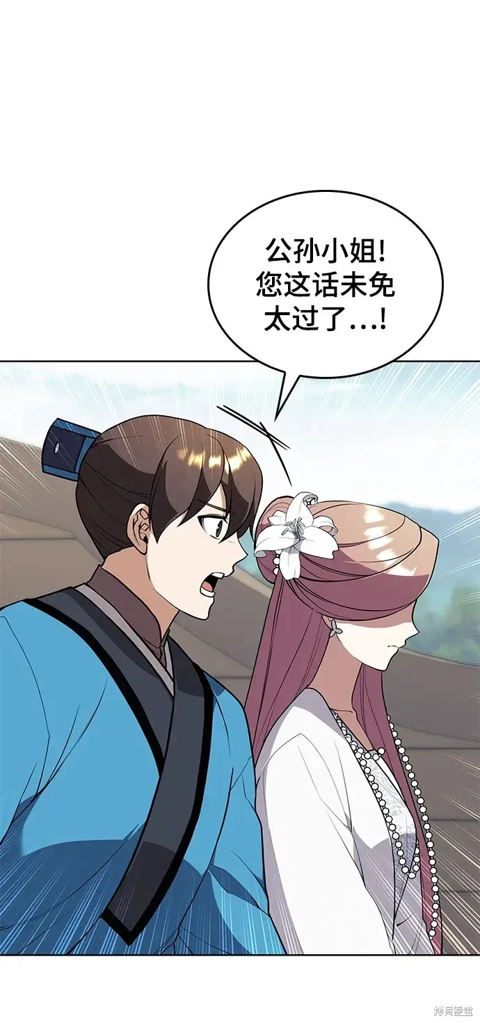 落鄉文士傳,第2季第120话,第33张