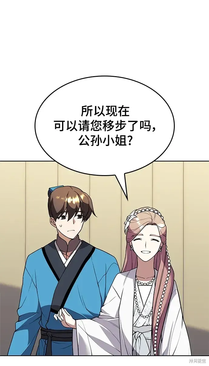 落鄉文士傳,第2季第120话,第38张