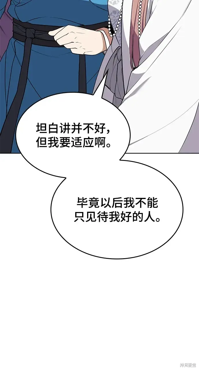 落鄉文士傳,第2季第120话,第47张