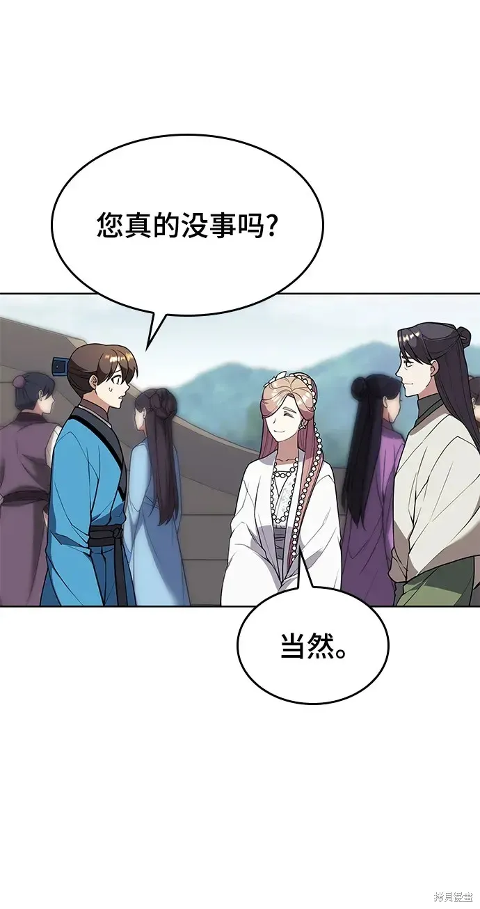落鄉文士傳,第2季第120话,第50张