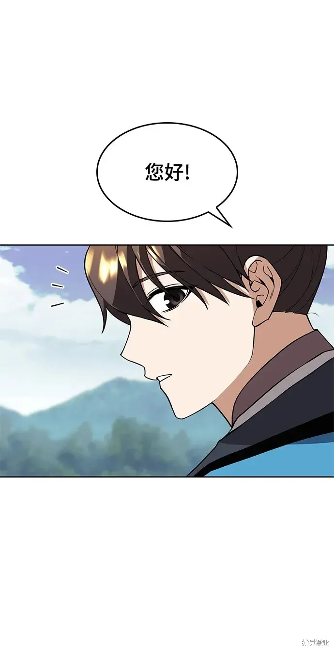 落鄉文士傳,第2季第120话,第55张
