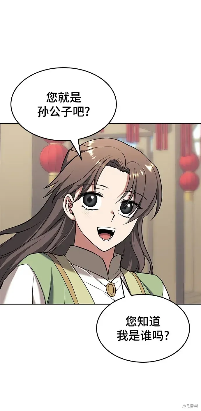 落鄉文士傳,第2季第120话,第57张