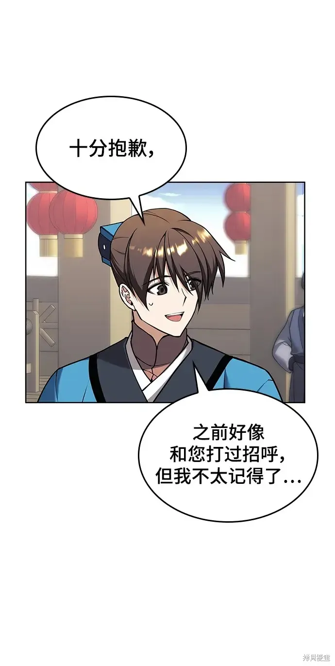落鄉文士傳,第2季第120话,第58张