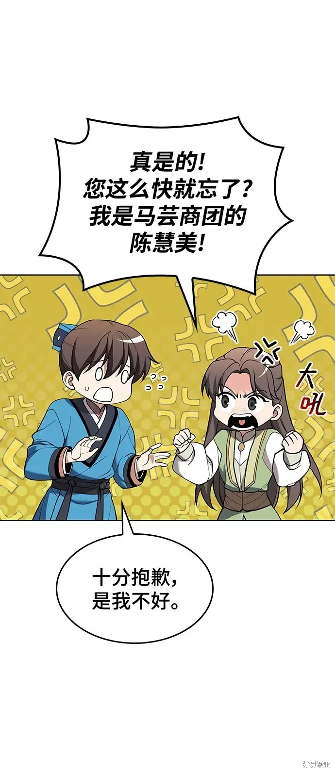 落鄉文士傳,第2季第120话,第59张