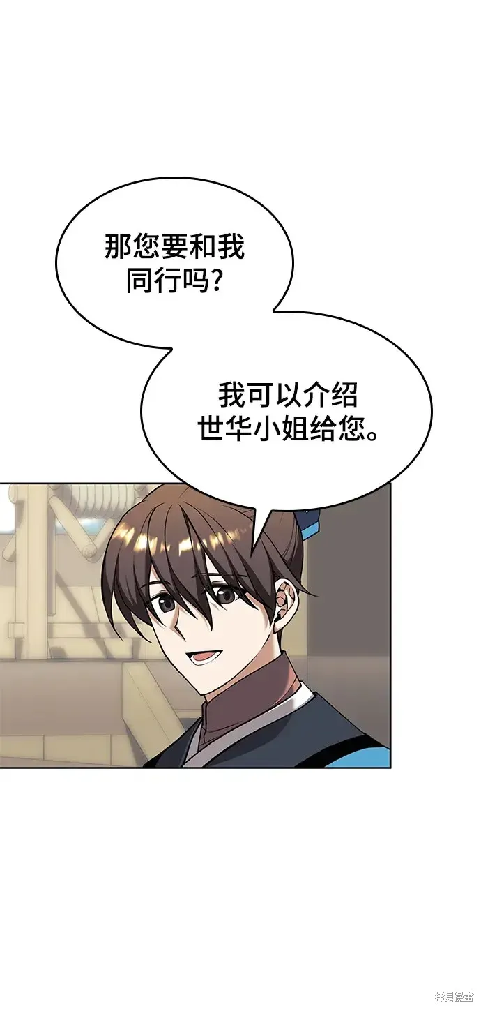 落鄉文士傳,第2季第120话,第61张