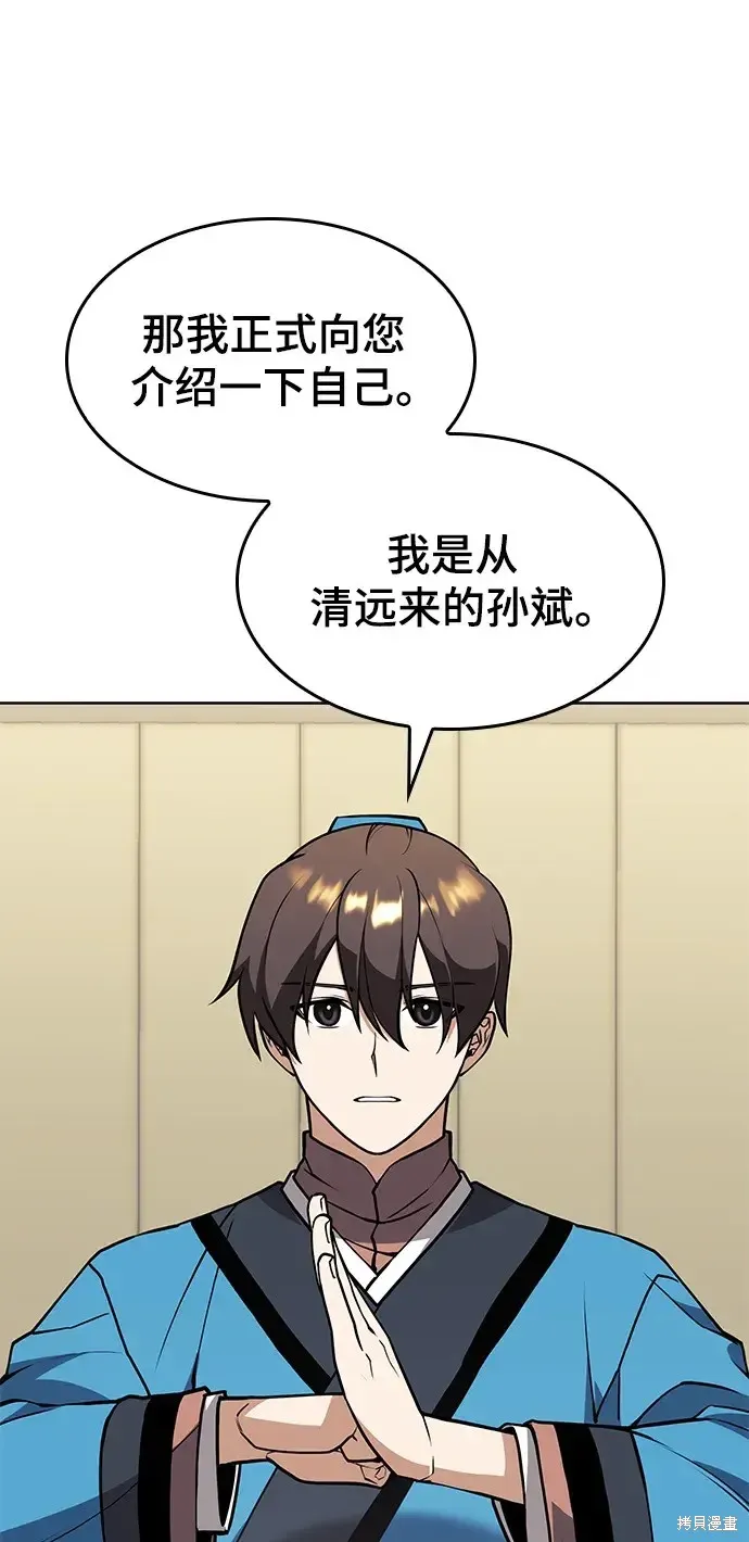 落鄉文士傳,第2季第120话,第7张