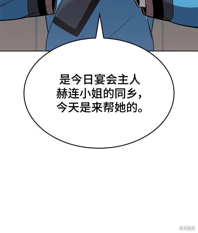 落鄉文士傳,第2季第120话,第8张