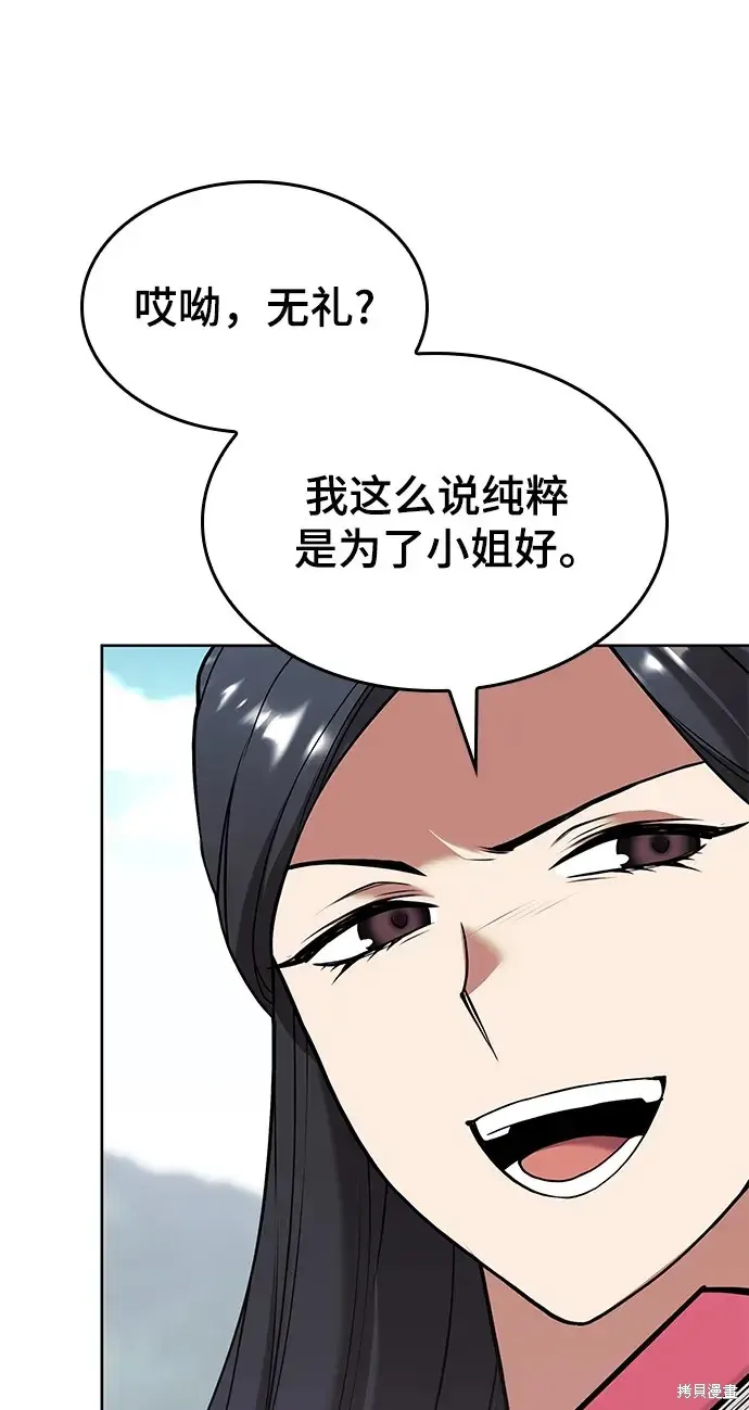 落鄉文士傳,第2季第120话,第82张