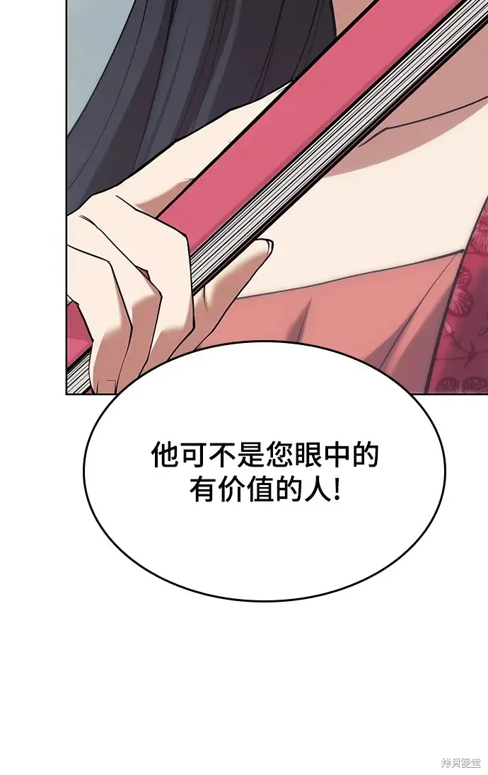 落鄉文士傳,第2季第120话,第83张