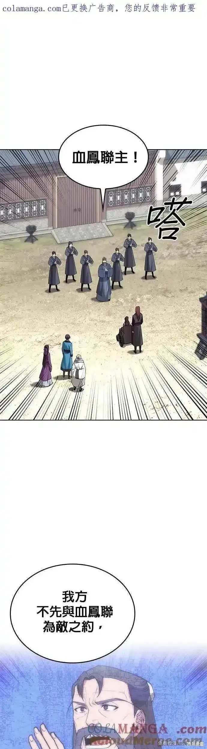 落鄉文士傳,第2部 第132话,第1张
