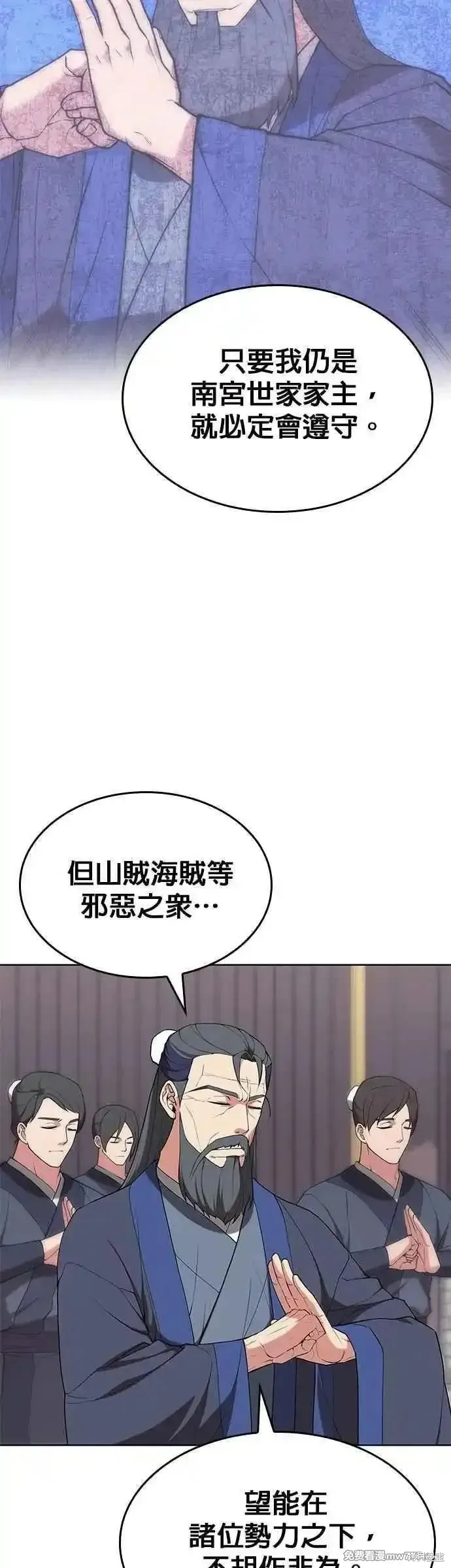 落鄉文士傳,第2部 第132话,第2张