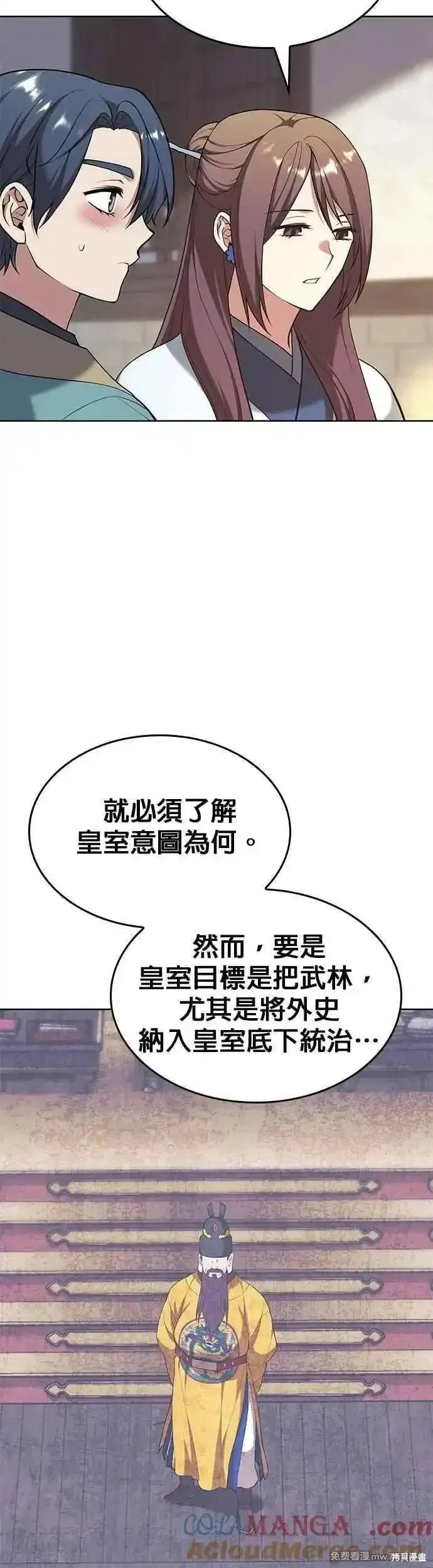落鄉文士傳,第2部 第132话,第25张