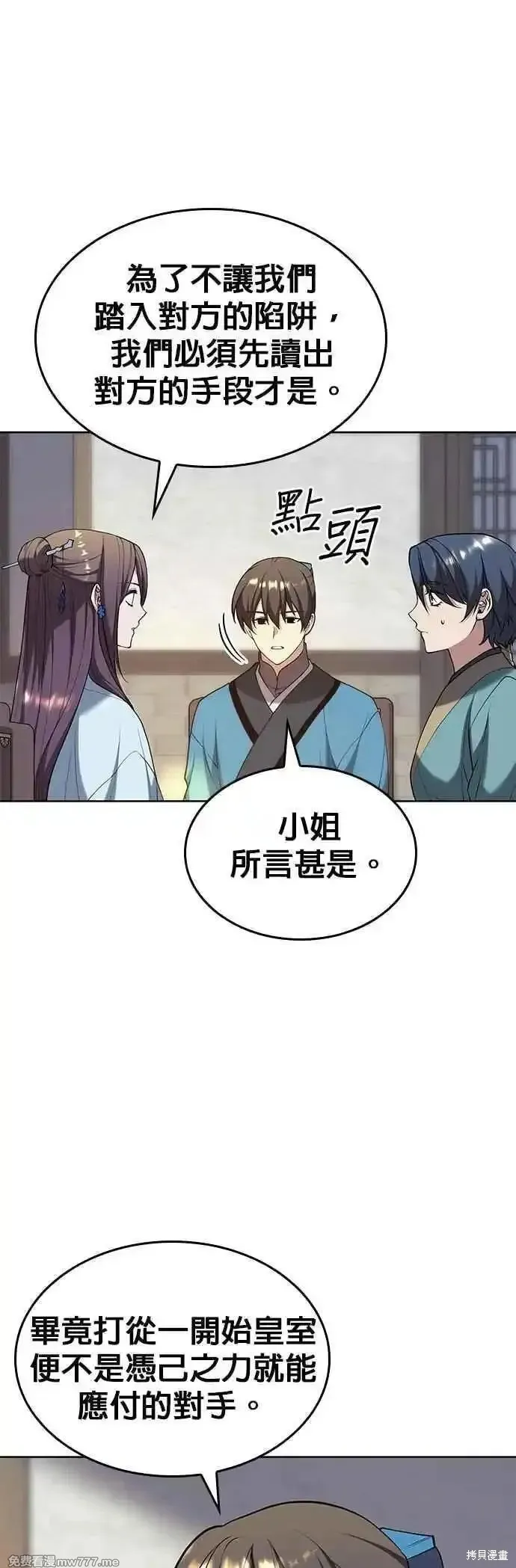 落鄉文士傳,第2部 第132话,第27张