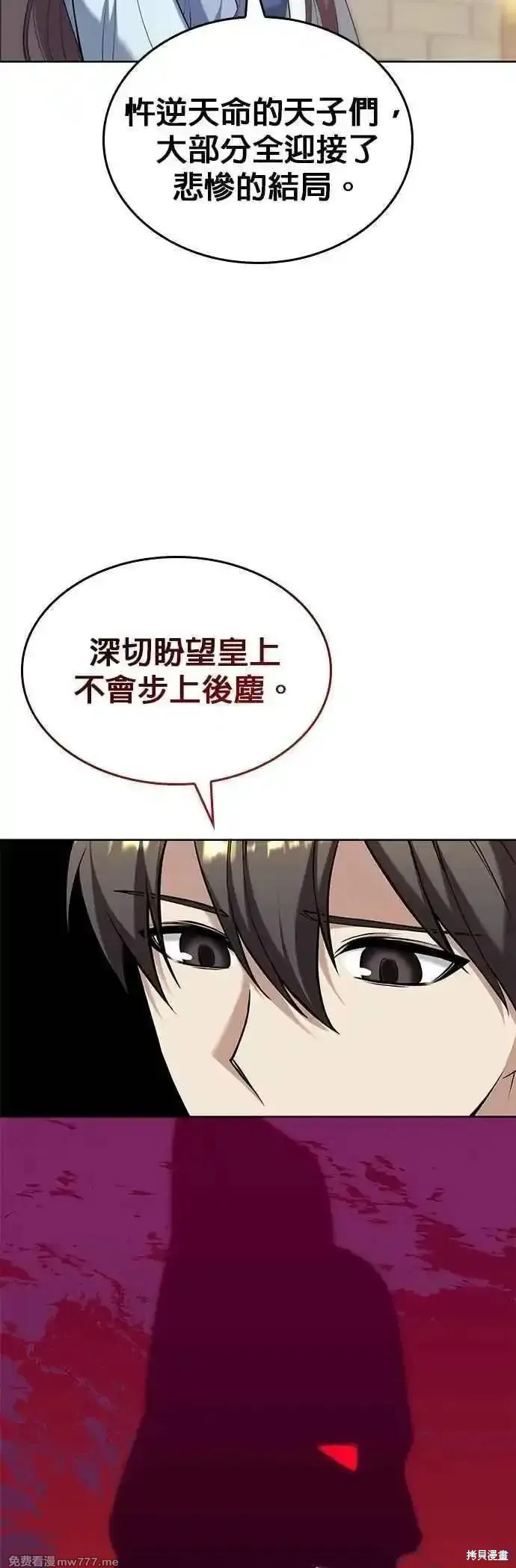 落鄉文士傳,第2部 第132话,第29张