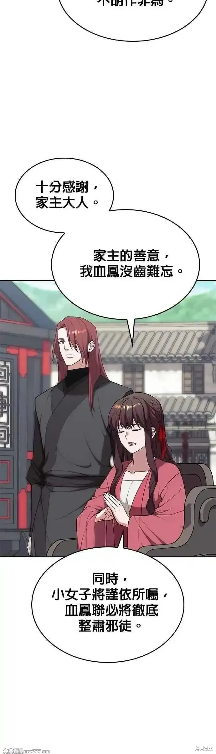 落鄉文士傳,第2部 第132话,第3张