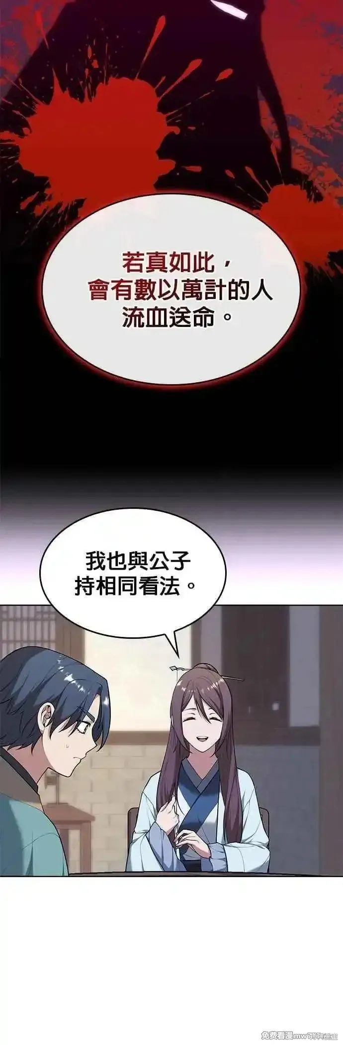 落鄉文士傳,第2部 第132话,第30张