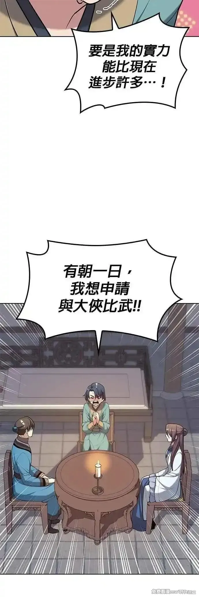 落鄉文士傳,第2部 第132话,第33张