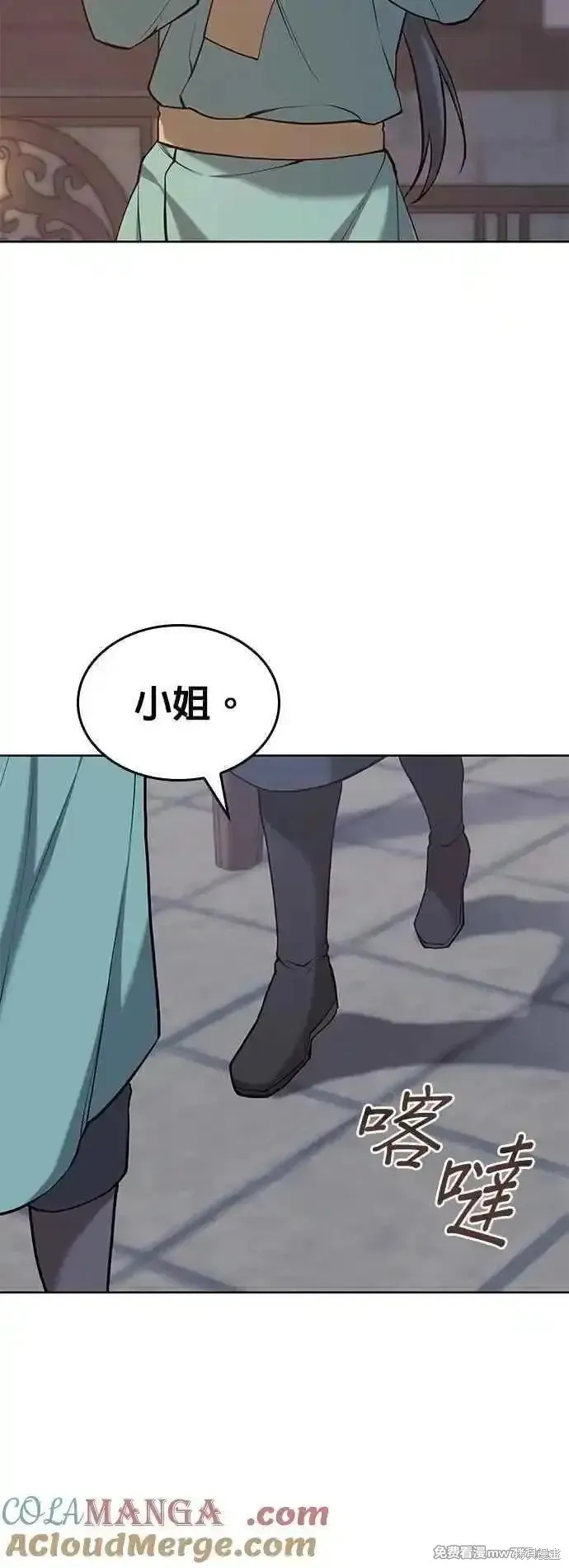落鄉文士傳,第2部 第132话,第37张