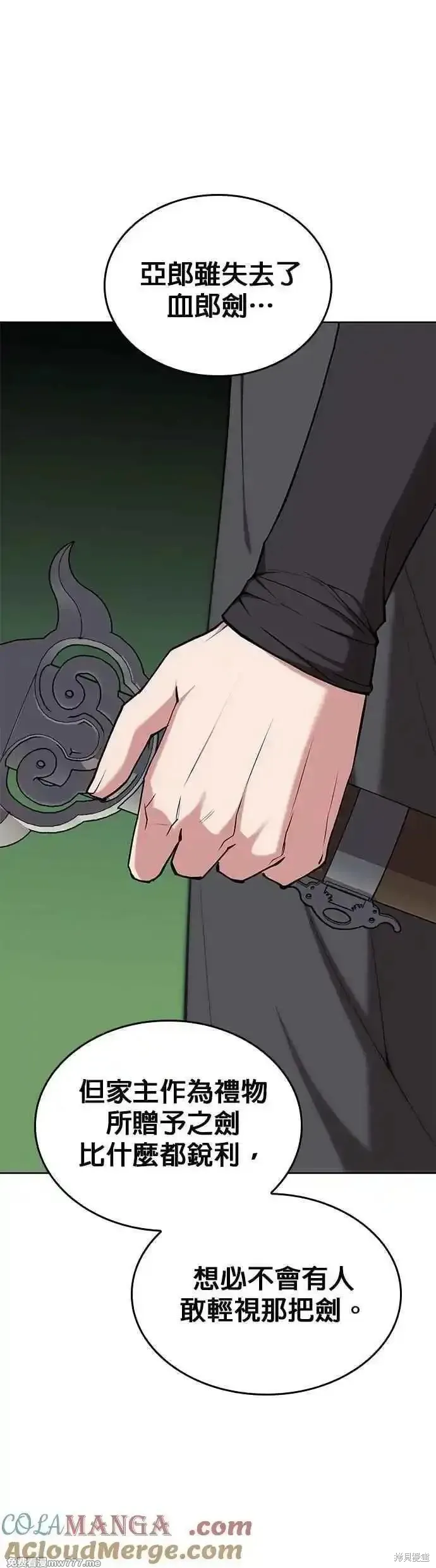 落鄉文士傳,第2部 第132话,第4张