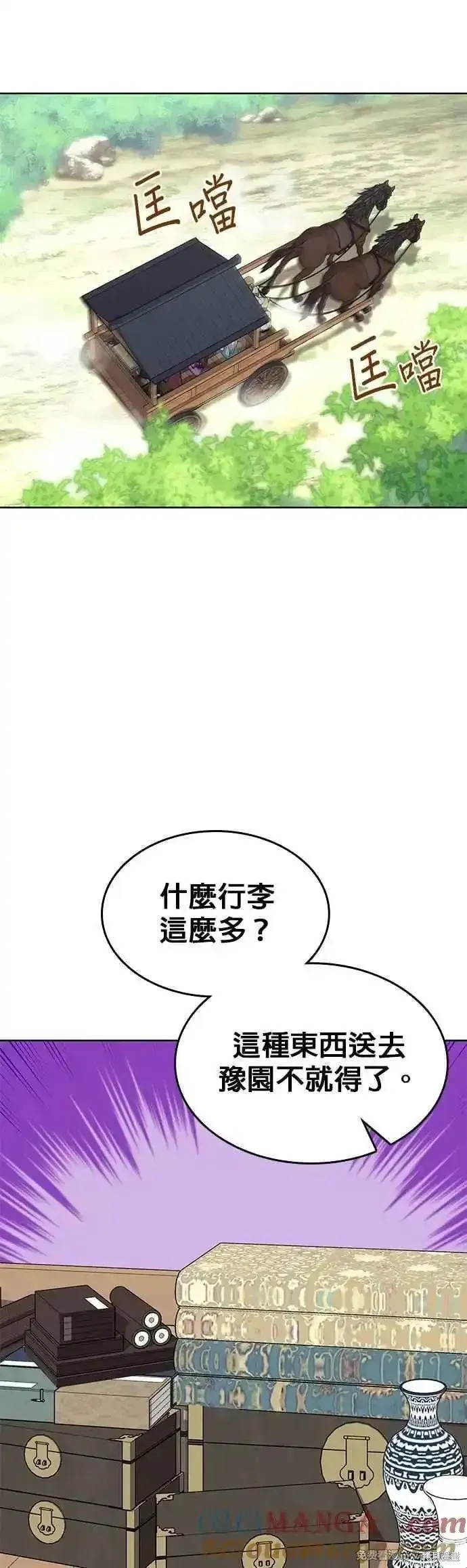 落鄉文士傳,第2部 第132话,第46张