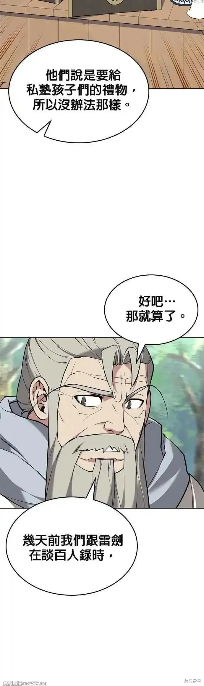 落鄉文士傳,第2部 第132话,第47张