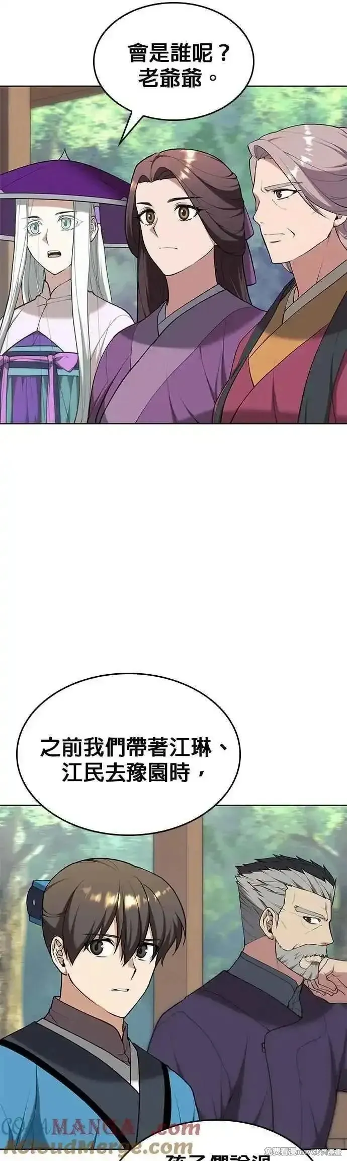落鄉文士傳,第2部 第132话,第49张