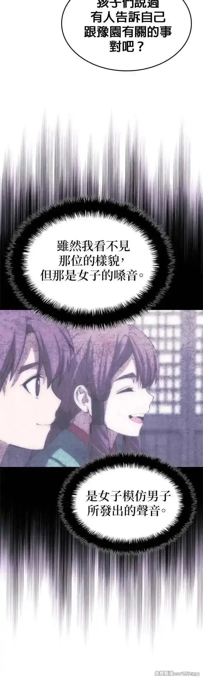 落鄉文士傳,第2部 第132话,第50张