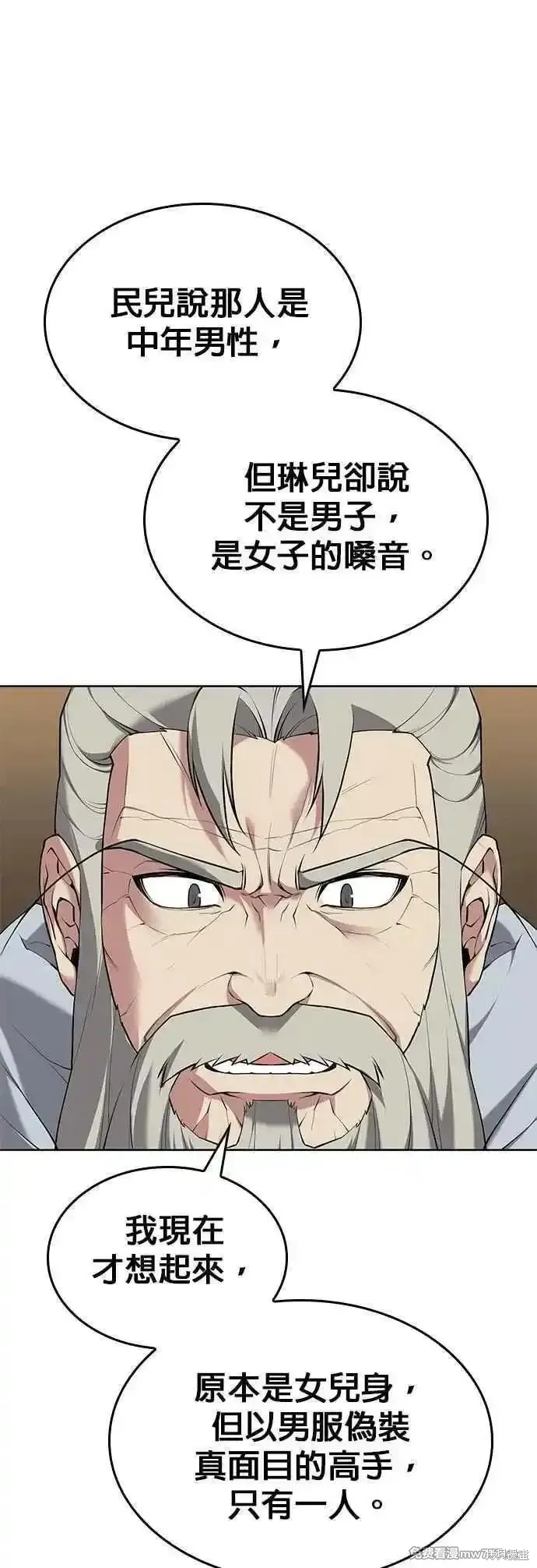 落鄉文士傳,第2部 第132话,第51张