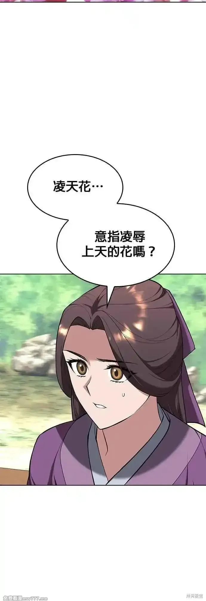 落鄉文士傳,第2部 第132话,第53张