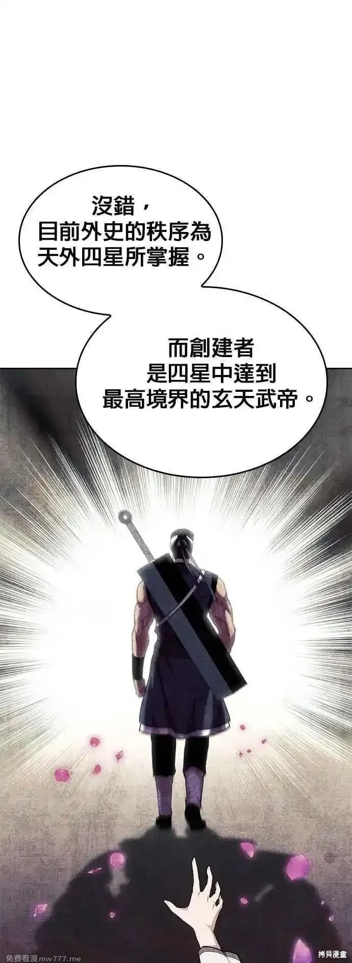 落鄉文士傳,第2部 第132话,第54张