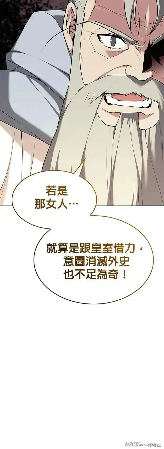 落鄉文士傳,第2部 第132话,第56张