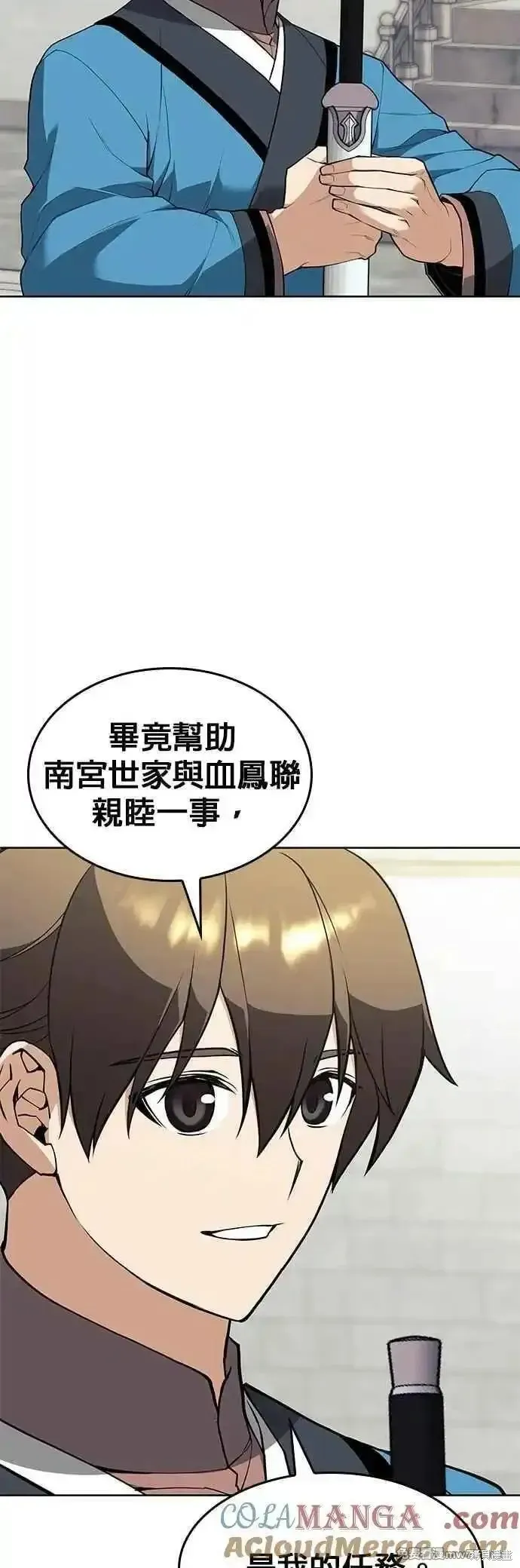 落鄉文士傳,第2部 第130话,第10张