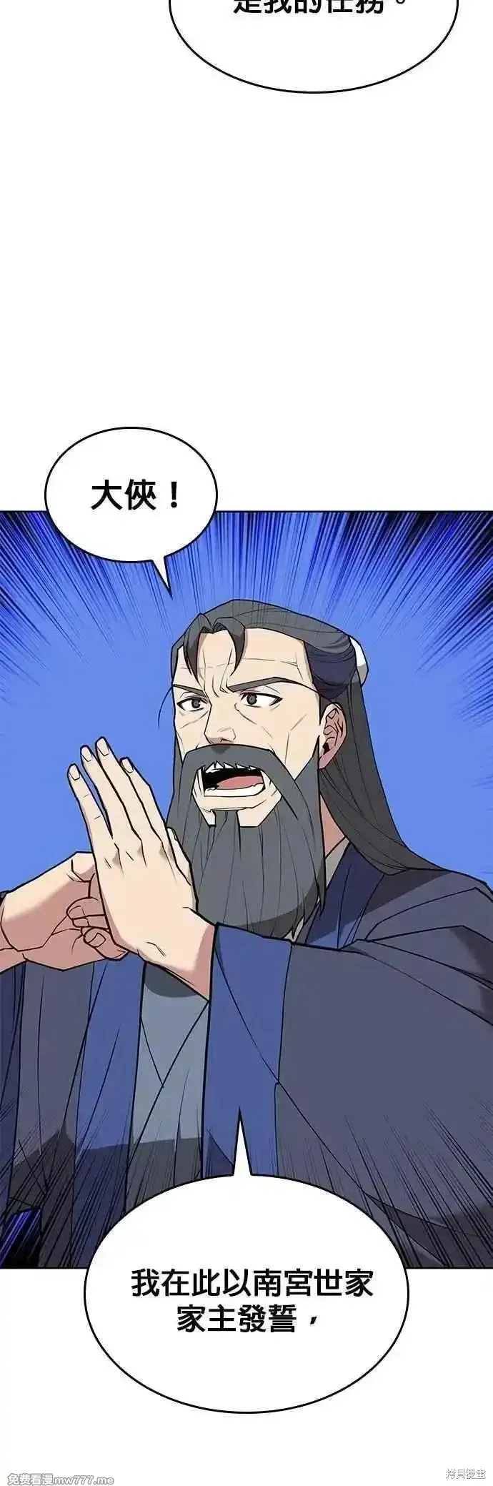 落鄉文士傳,第2部 第130话,第11张