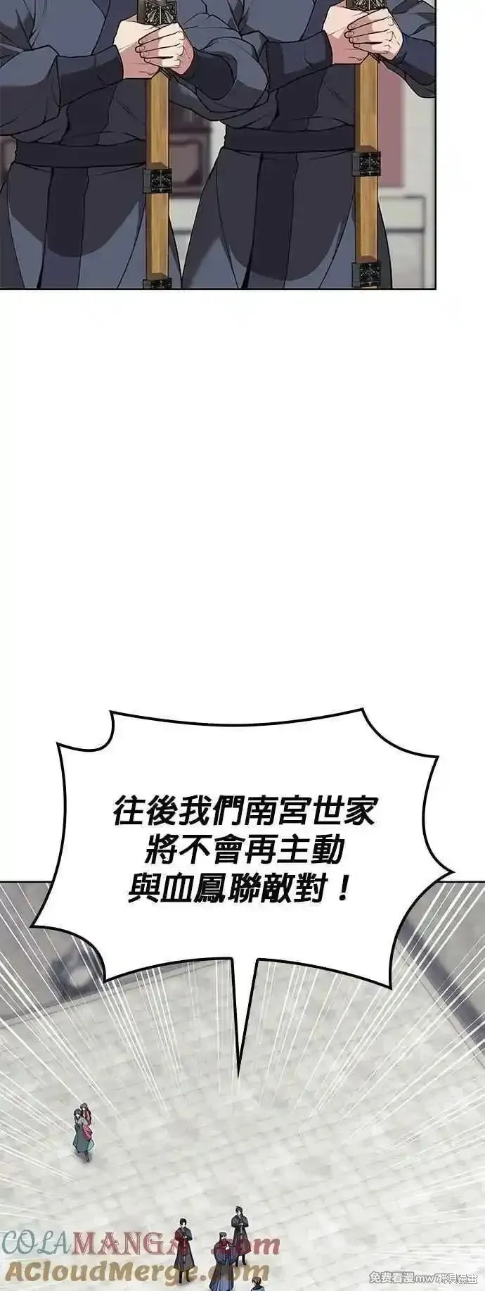 落鄉文士傳,第2部 第130话,第13张