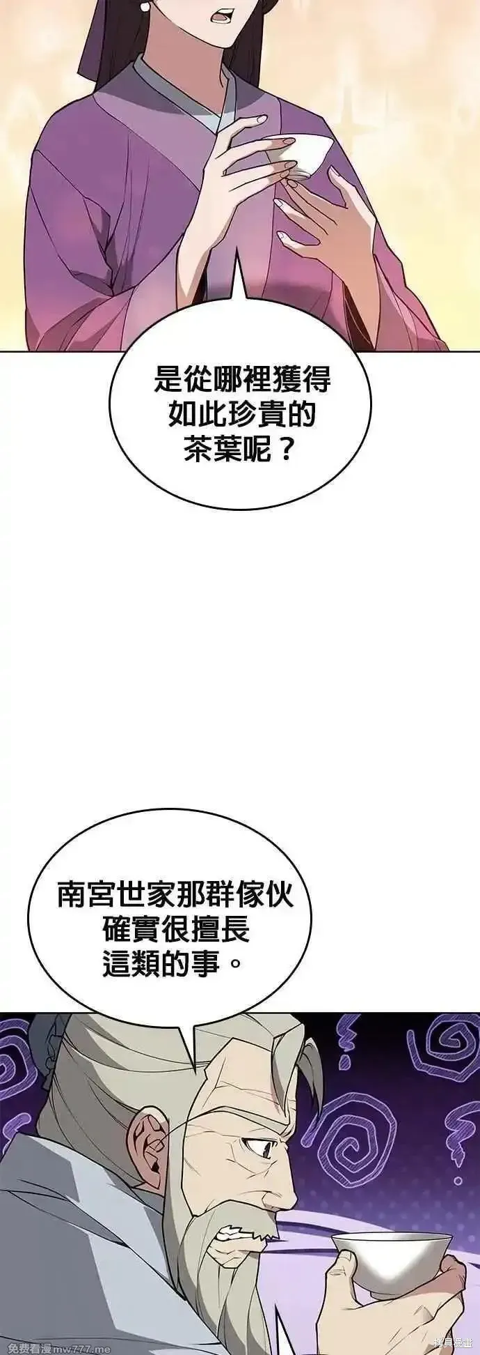 落鄉文士傳,第2部 第130话,第18张