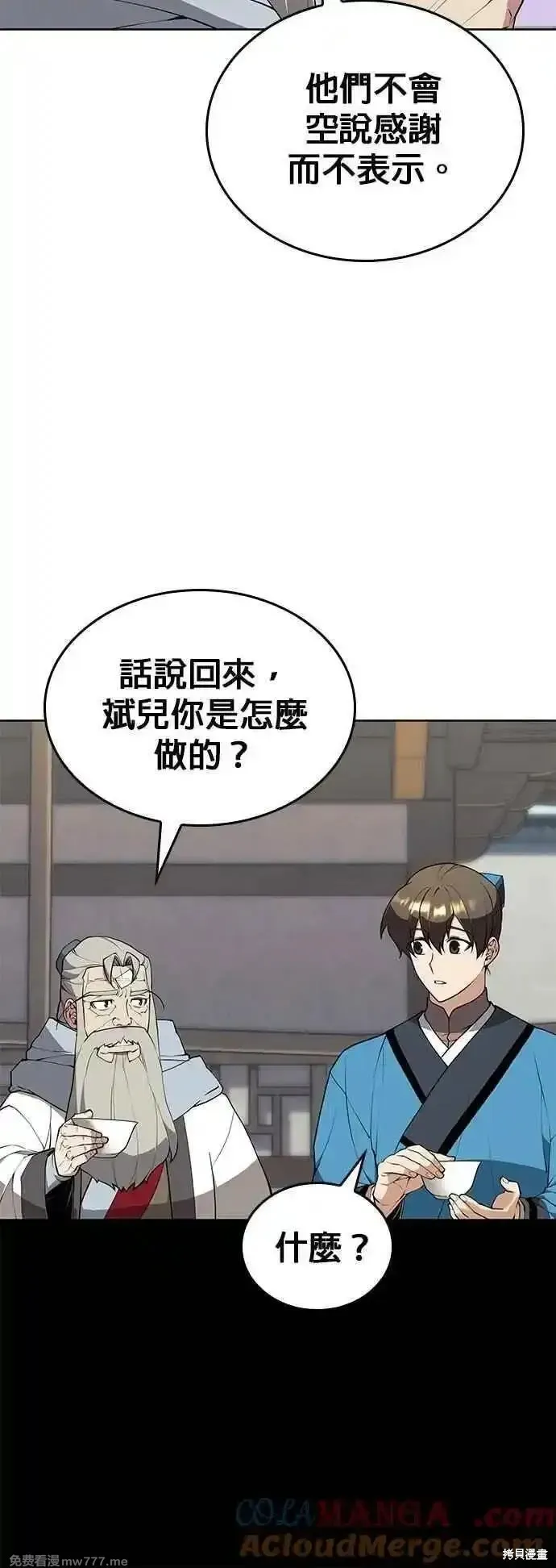 落鄉文士傳,第2部 第130话,第19张