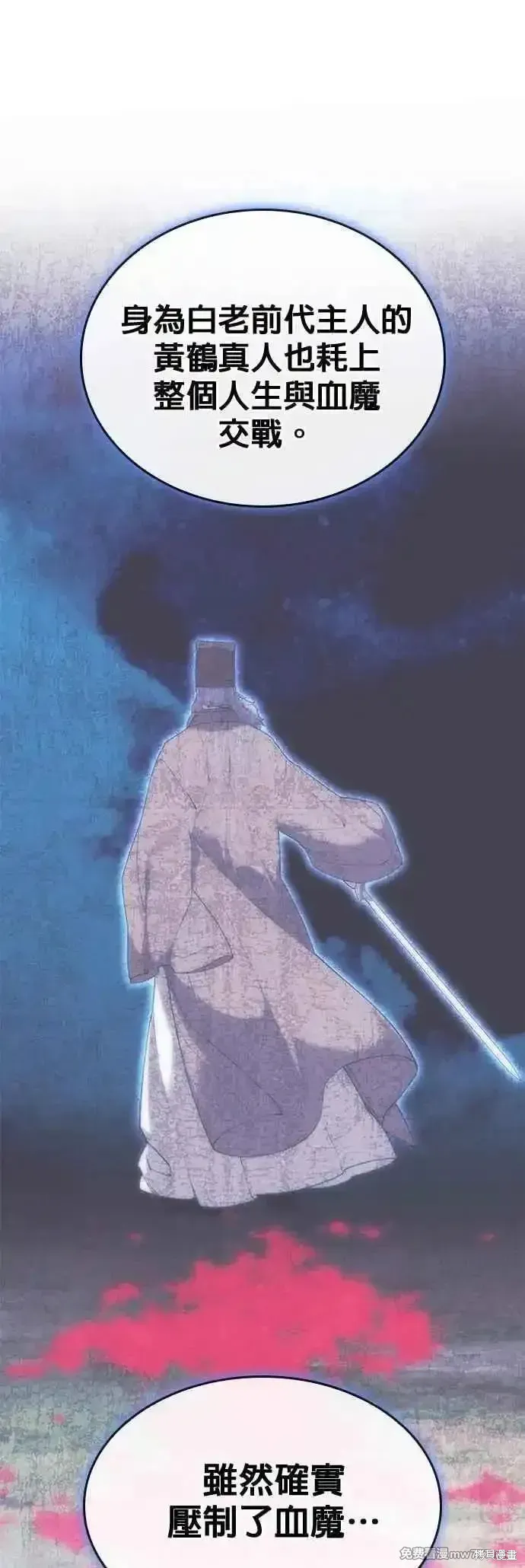 落鄉文士傳,第2部 第130话,第23张