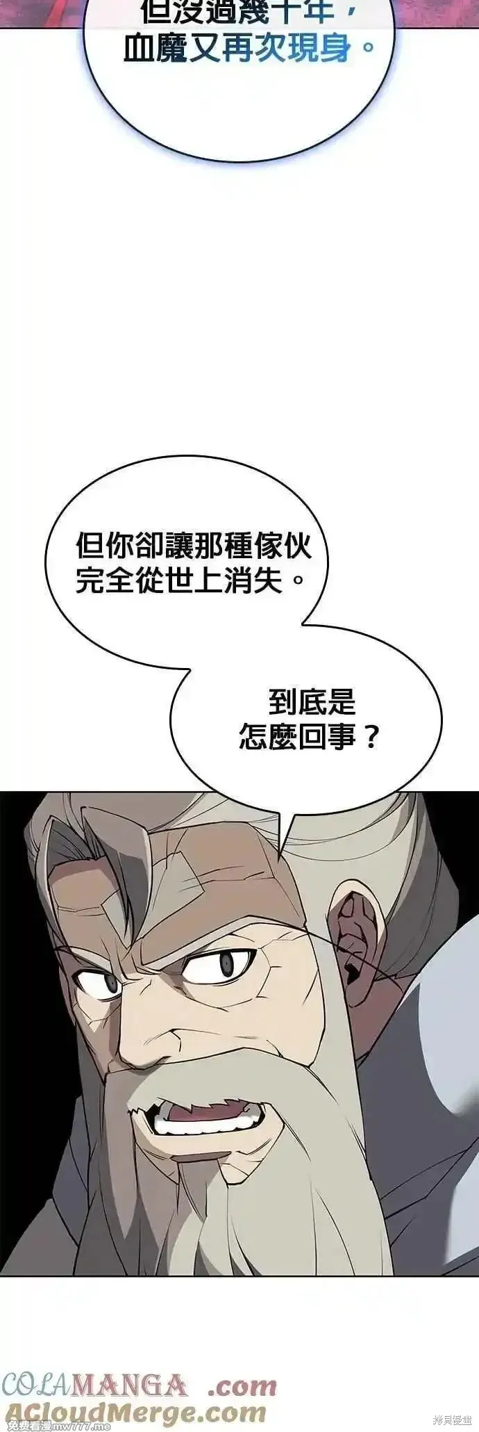 落鄉文士傳,第2部 第130话,第25张