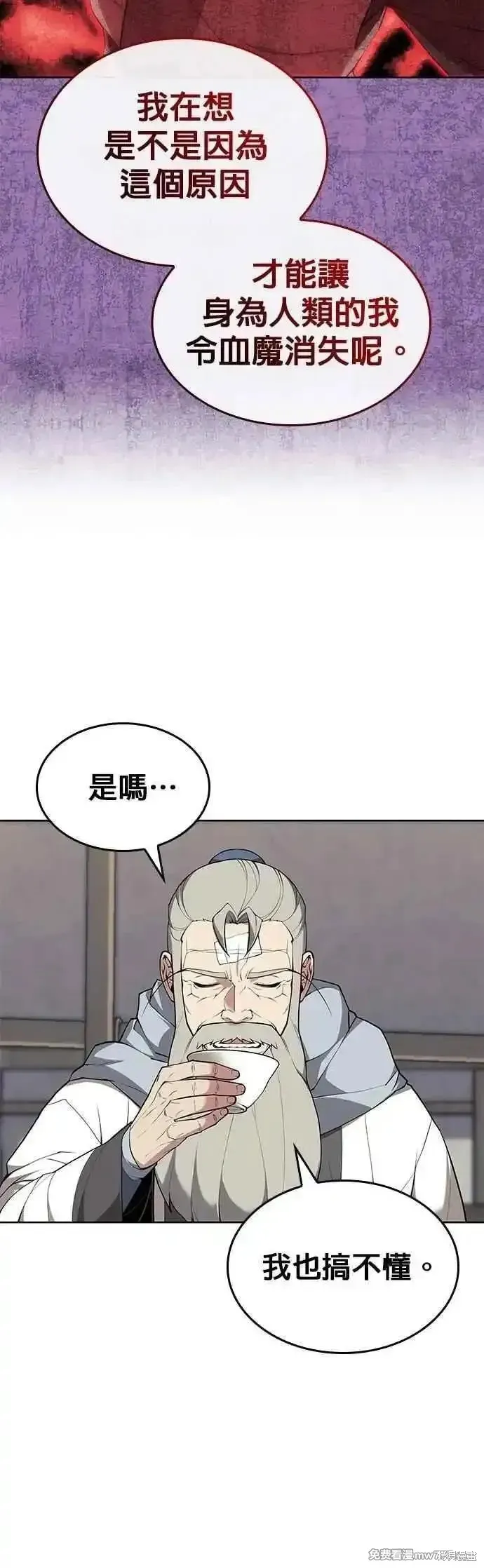 落鄉文士傳,第2部 第130话,第32张