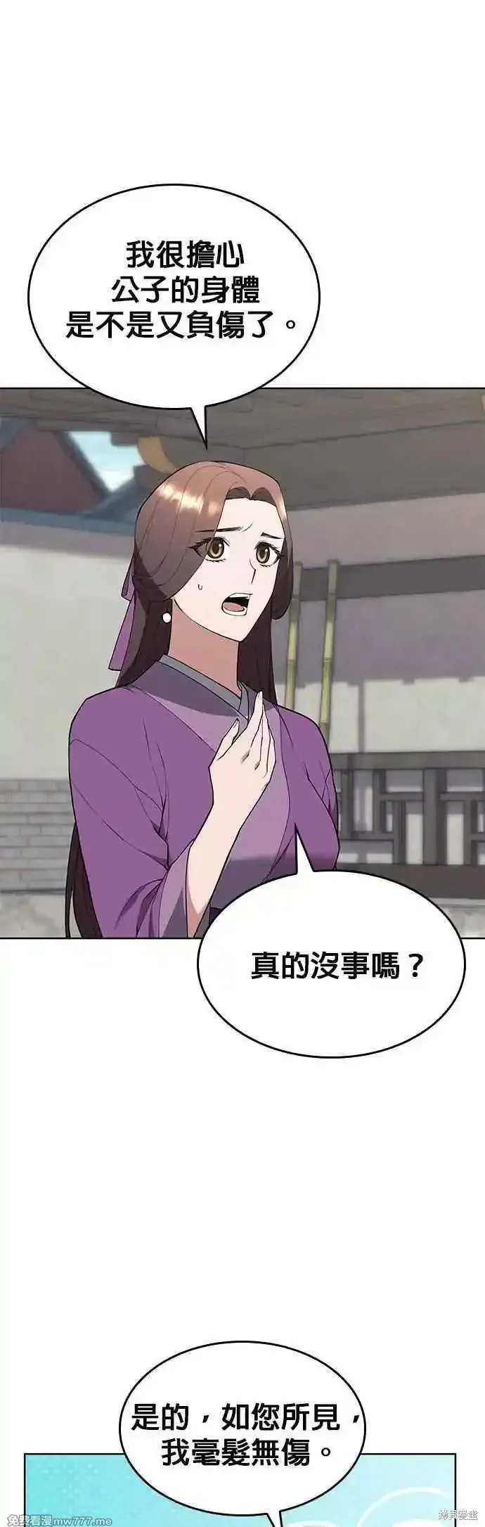 落鄉文士傳,第2部 第130话,第33张