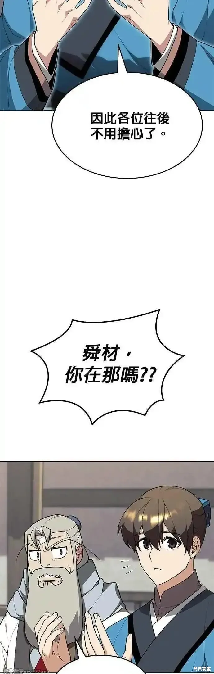 落鄉文士傳,第2部 第130话,第35张