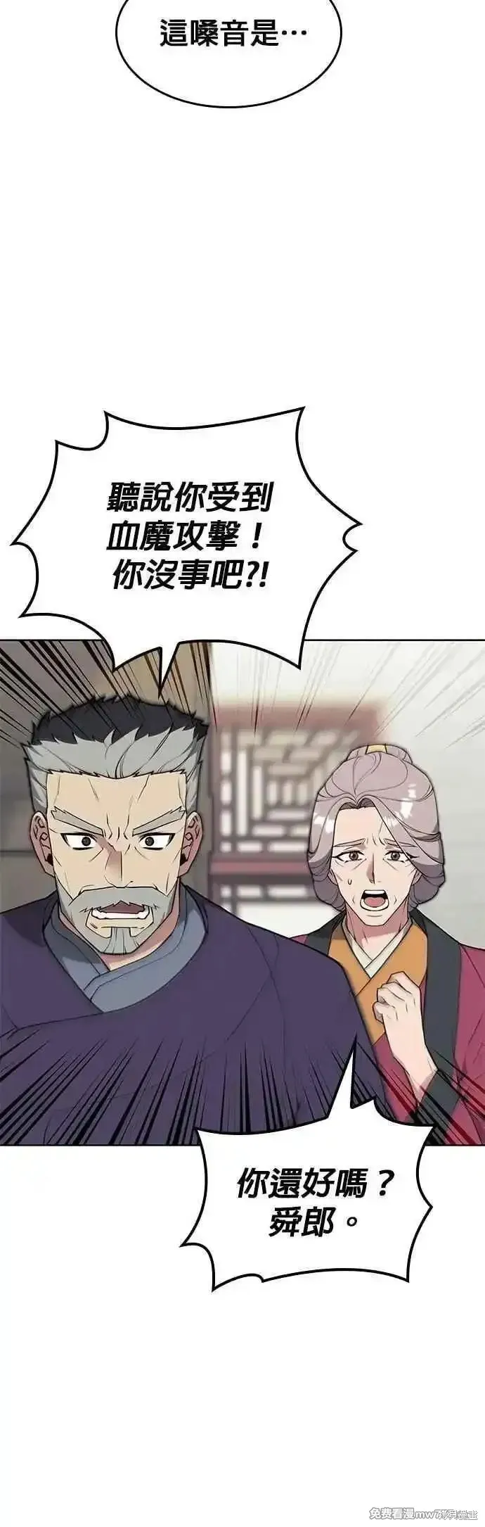 落鄉文士傳,第2部 第130话,第36张