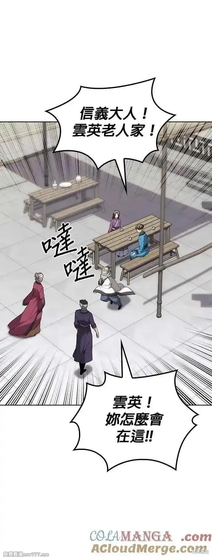 落鄉文士傳,第2部 第130话,第37张