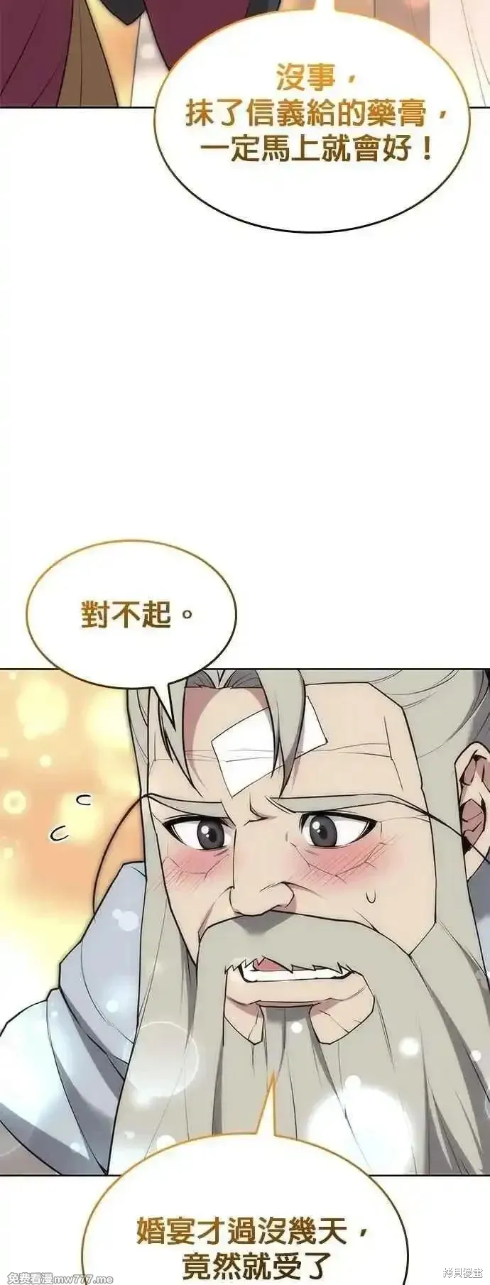 落鄉文士傳,第2部 第130话,第39张