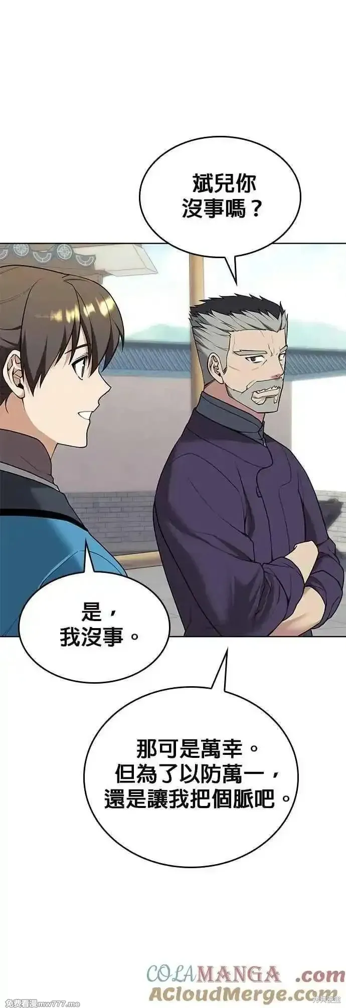 落鄉文士傳,第2部 第130话,第43张