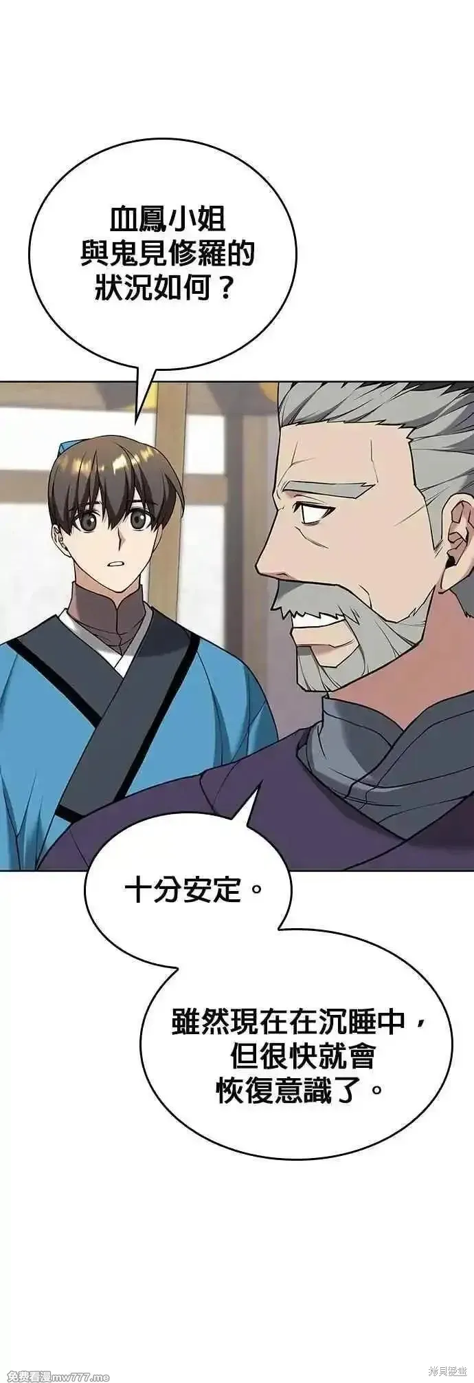落鄉文士傳,第2部 第130话,第44张