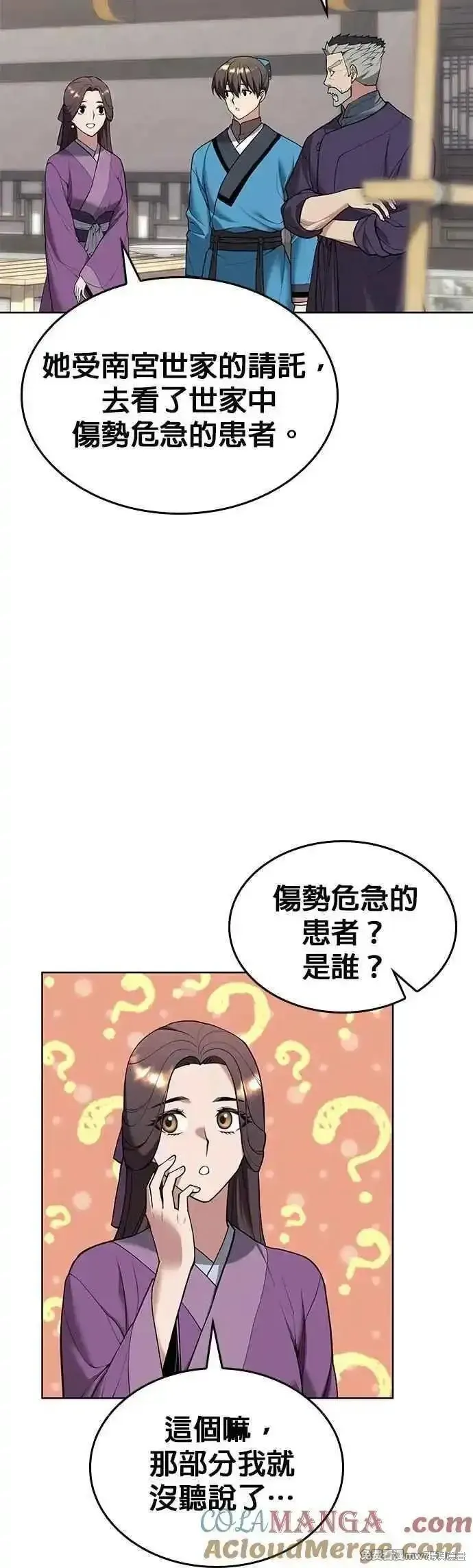 落鄉文士傳,第2部 第130话,第46张